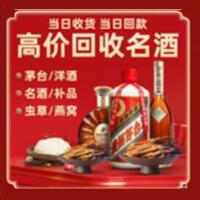 荆州县烟酒回收:茅台酒,酒瓶,洋酒,名酒,冬虫夏草,老酒,荆州县跃国烟酒经营部