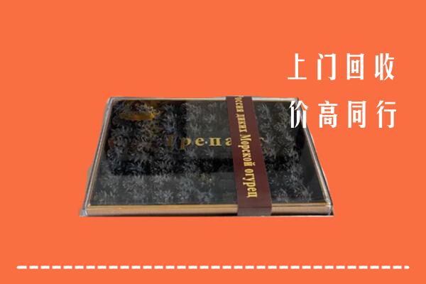 收购行情：荆州县回收礼盒海参